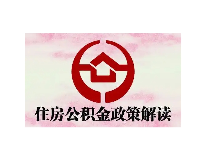 范县封存了公积金怎么取出（封存了公积金怎么取出来）